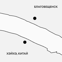 Объект соединяет города Благовещенск и Хэйхэ через реку Амур